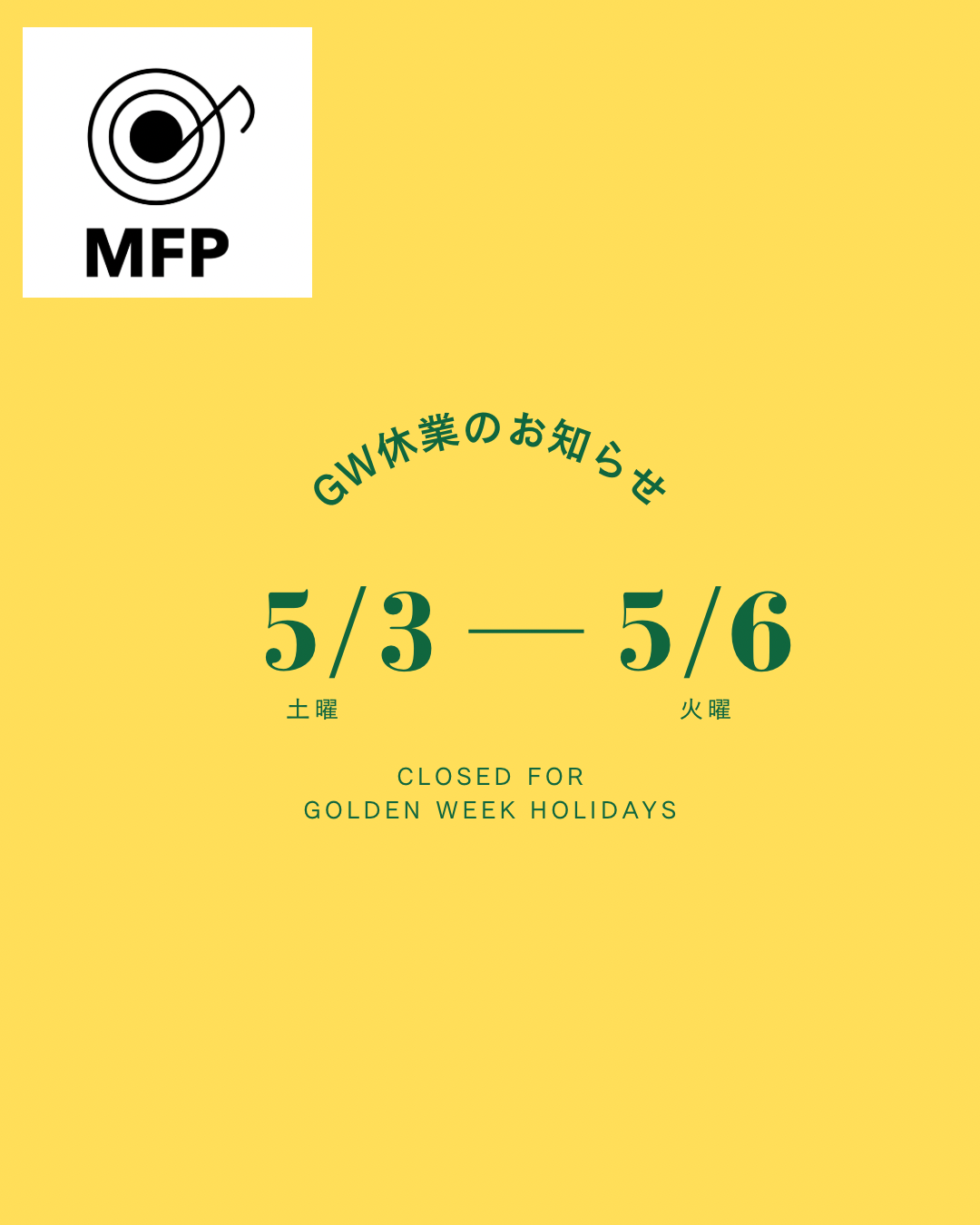 GW休業日について